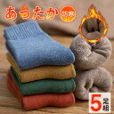 靴下 ソックス メンズ 暖かい 5足セット クルーソックス 秋冬 厚手 快適 抗菌防臭 おしゃれ かわいい 防寒 ぽかぽか 冷え症対策 弾性