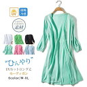カーディガン UVカット 長袖 春夏 ゆったり カーデ ひんやり 涼しい UV対応 無地 夏新作 お家で洗える