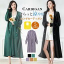 カーディガン ロング丈 UVカット サマーカーデ 薄手 透け感 長袖 ひんやり ストレッチ 日焼け対策 紫外線対策 冷房対策 ゆったり 体型カバー 大人 春夏(4)