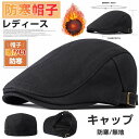 キャップ 帽子 ベレー帽 メンズ 裏起毛 ハンチング 冬 暖かい 防寒 プレゼント ギフト 調整可能 シンプル 無地 キャスケット オシャレ