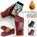 手袋 本革 羊革 レディース タッチ スマートフォン対応 グローブ スマホ 防寒 起毛 裏起毛 スマホ手袋 バイク