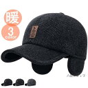 キャップ 耳あて付きキャップ 防寒キャップ 帽子 メンズ 野球帽子 ウォーム 帽子 耳あて 秋 冬 暖かい ゴルフ 厚手 スキー帽子