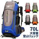 登山バッグ アウトドアバッグ ザック 大容量リュック 70L バックパック 山登り 男女兼用 避難バッグ リュックサック 撥水 機能性 防災(4)