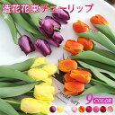 バレンタイン 3点セット チューリップ造花 インテリア フラワー お洒落 雑貨 ナチュラル 飾り 部屋装飾花束 ブーケ
