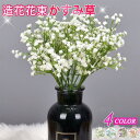 バレンタイン かすみ草 2点 造花 インテリア フラワー お洒落 雑貨 ナチュラル 飾り 部屋装飾花束 ブーケ フェイクグリー