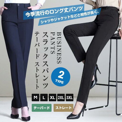 スラックスパンツ レディース テーパード ストレート 2type 通勤着 オフィス ボトムス ズボン テーパードパンツ ロングパンツ 春 スラックスパンツ レディース テーパード ストレート 2type 通勤着 オフィス ボトムス ズボン テーパードパンツ ロングパンツ 春