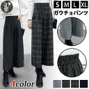 ワイドパンツ パンツ ガウチョ ガウチョパンツ レディース スカーチョ ハイウエスト ボトムス カジュアル チェック柄 ウール混 体型カバー 通勤