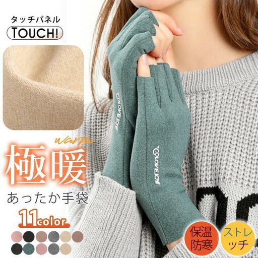 手袋 指なし スマホ対応 微起毛 かわいい 暖かい 防寒グッズ 高校生 レディース ハンドウォーマー ジュニア 手袋 指なし スマホ対応 微起毛 かわいい 暖かい 防寒グッズ 高校生 レディース ハンドウォーマー ジュニア