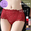 3点セット レースショーツ レディース 20代40代50代 シームレス ショーツ レース セクシー レディース ひびきにくい フィット