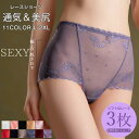 レースショーツ レディース 20代40代50代 3点セット シームレス ショーツ レース セクシー レディース ひびきにくい フィット