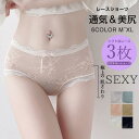 レースショーツ レディース 20代40代50代 3点セット シームレス ショーツ レース セクシー レディース ひびきにくい フィット