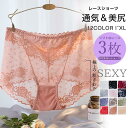レースショーツ レディース 20代40代50代 3点セット シームレス ショーツ レース セクシー レディース ひびきにくい フィット