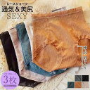 レースショーツ レディース 20代40代50代 3点セット シームレス ショーツ レース セクシー レディース ひびきにくい フィット