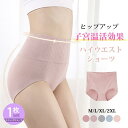 3点セット ショーツ ハイウエスト パンツ 下着 冷え症対策 腹巻き ストレッチ インナー 深ばき 子宮温活 3D構造 おなかすっぽり 引き締め
