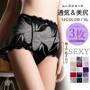 3点セット レースショーツ レディース 20代40代50代 シームレス ショーツ レース セクシー レディース ひびきにくい フィット