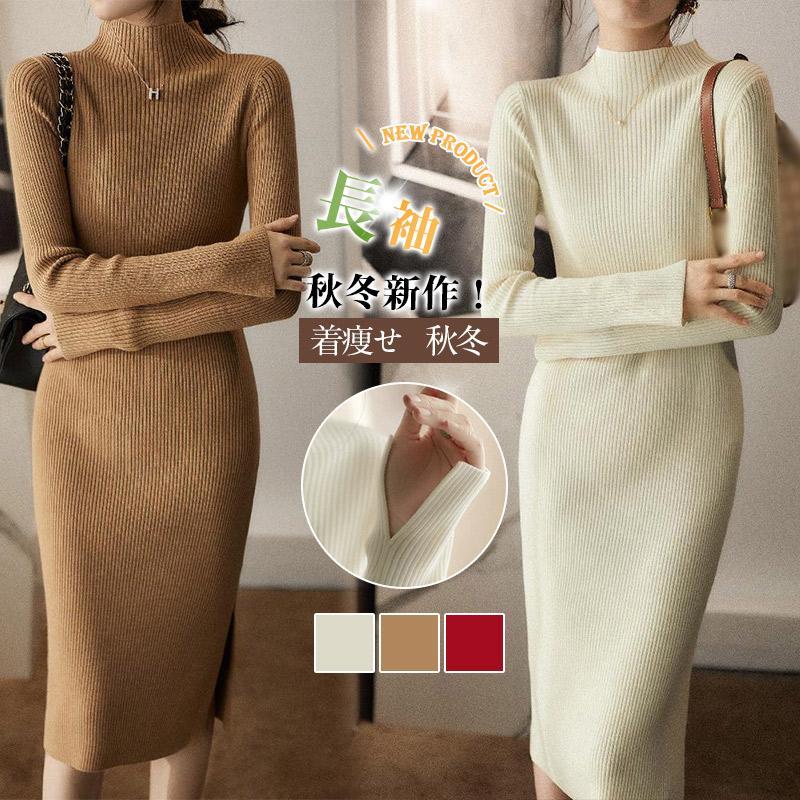 ワンピース ニットワンピース レディース 膝丈 ニット 長袖 スリット ストレッチ チュニックワンピース ニットワンピ タイト 秋冬新作 クリスマス