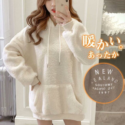 「スーパーSALE10%割引」 ボア パーカー レディース 裏起毛 冬服 フード付 プルオーバー 防寒 防風 暖かい ロング丈 スウェット トップス 長袖 厚手 アウター あったか 「スーパーSALE10%割引」 ボア パーカー レディース 裏起毛 冬服 フード付 プルオーバー 防寒 防風 暖かい ロング丈 スウェット トップス 長袖 厚手 アウター あったか