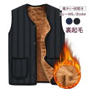 裏起毛ベスト ジャケット 中綿ベスト レディース 裏起毛 メンズ インナーベスト アウター ボア 防寒 重ね着 ジャンパー 秋 敬老の日 防風