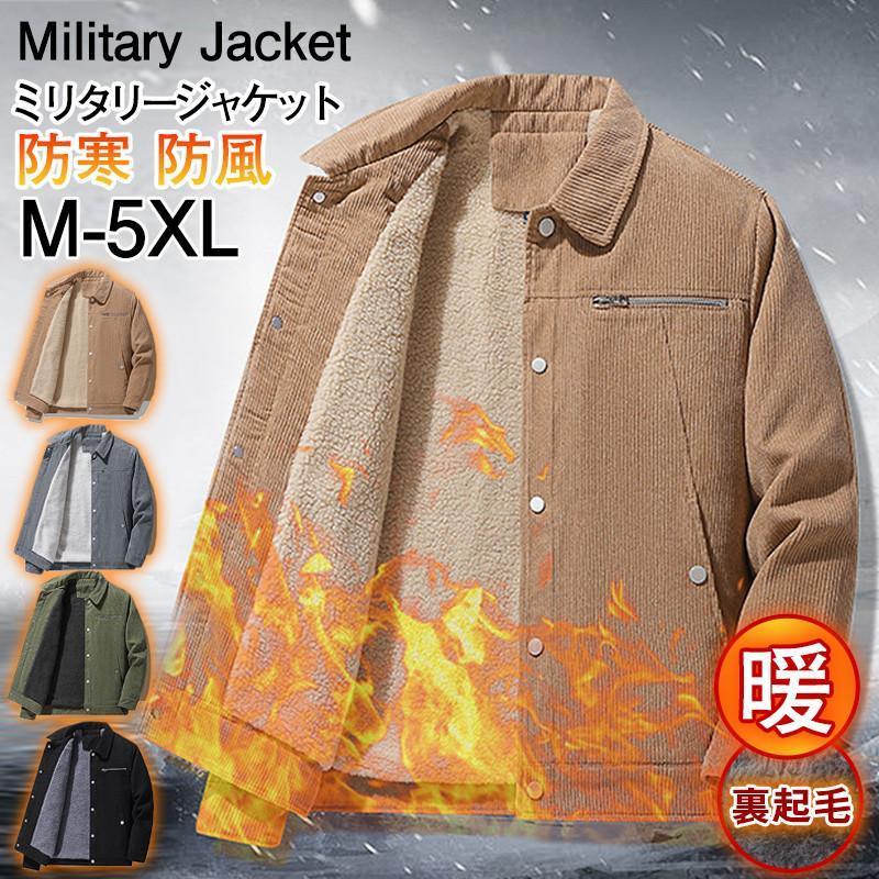 ミリタリージャケット メンズ 中綿ジャケット ジャケット アウター 裹起毛 ボア ジャンパー ブルゾン コート 防風 お兄系 防寒 ムートンジャケット