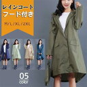 レインコート レディース ロング フード付き リュック対応 カジュアル おしゃれ ファション 雨の日ママレインウエア通勤 レインポンチョ 雨具 雨合羽 自転車