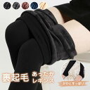 レギンスパンツ 裏起毛 レディース ストレッチ ウエストゴム 楽暖 美尻 着痩せ トレンカ タイツ ハイウエスト ストレッチ 秋冬 スキニー 防寒 動きやすい