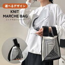 ニット バッグ ニットバッグ マルシェバッグ トートバッグ 縦型 クロシェ編み かぎ針 ハンドバッグ マルシェ 韓国 レディース ミニバッグ お洒落