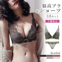 ブラジャー ショーツ セット 脇高 脇肉 ノンワイヤー 補正ブラ レースブラ トレンド ブラジャー セット 下着女性 育乳 谷間 盛れる セット