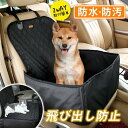 犬 ペット ドライブボックス 車 ドライブベッド ペットシートカバー 防水 撥水 ペット用 猫 防汚 大型犬 中型犬 飛び出し防止 通気 旅行(4)