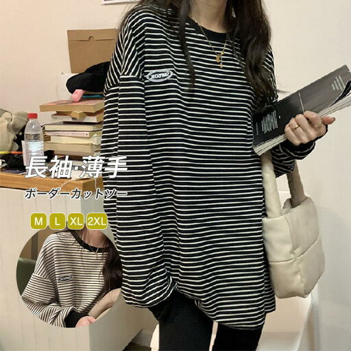 Tシャツ ボーダーカットソー カットソー レディース 秋服 トップス ロンT 長袖 着こなせ きれいめ カジュアル 重ね着 コーデ インナー Tシャツ ボーダーカットソー カットソー レディース 秋服 トップス ロンT 長袖 着こなせ きれいめ カジュアル 重ね着 コーデ インナー