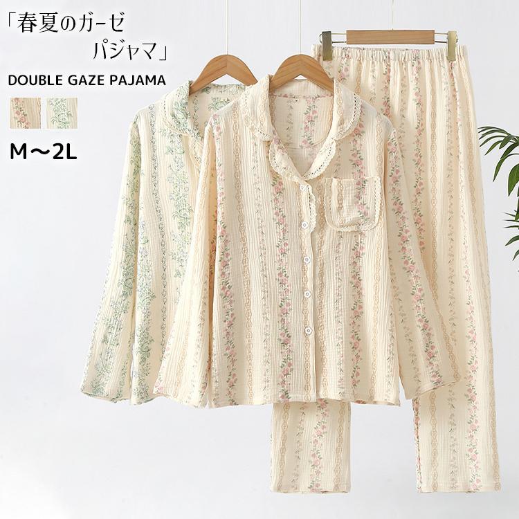 二重ガーゼ 綿100% ルームウェア パジャマ レディース 長袖 ダブルガーゼ 春 夏 秋 ふんわり 前開き ナイトウェア 上下セット 部屋着 母の日 蒸れにくい 柔らか