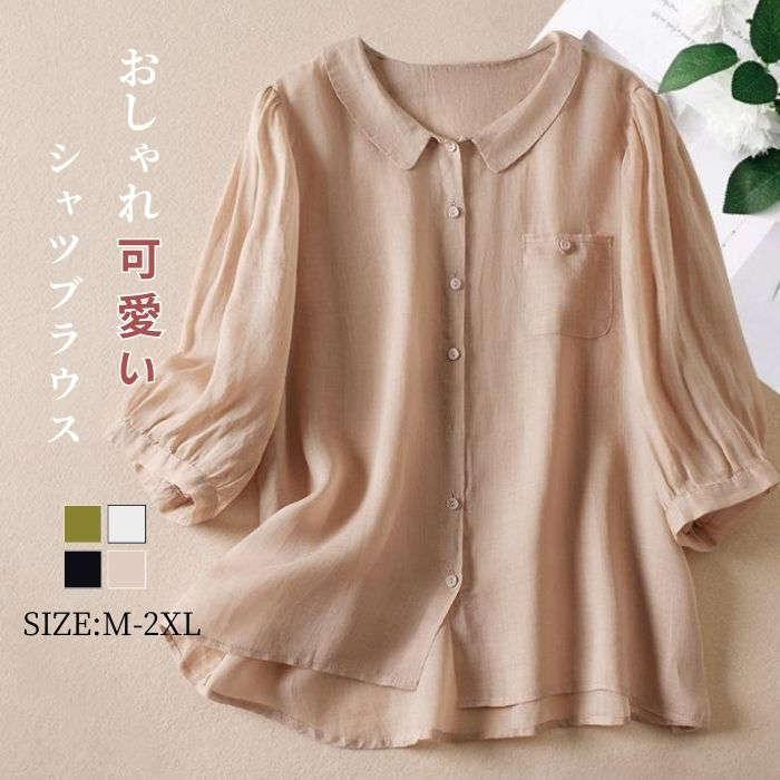 シャツ ブラウス レディース 春夏 七分袖 無地 丸襟シャツ リネン コットン 羽織り トップス ゆったり 通気性 シンプル 着痩せ 体型カバー ナチュラル 森ガール