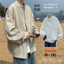 ブルゾン メンズ ジャケット コート ジャンパー ライトアウター ジップアップ 通気 UVカット 防風 快適 旅行 シンプル 紫外線 速乾 薄手 春夏 軽量 カジュアル