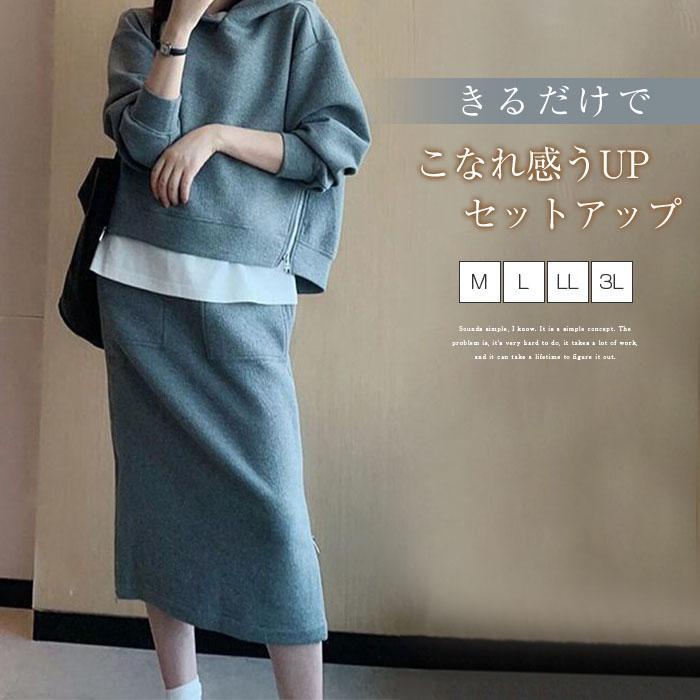 「スーパーSALE10%off」 セットアップ 上下セット パーカー レディース スカートスーツ トレーナー + スカート 2点セット パーカーセットアップ 春秋 大きいサイズ 長袖 スカート
