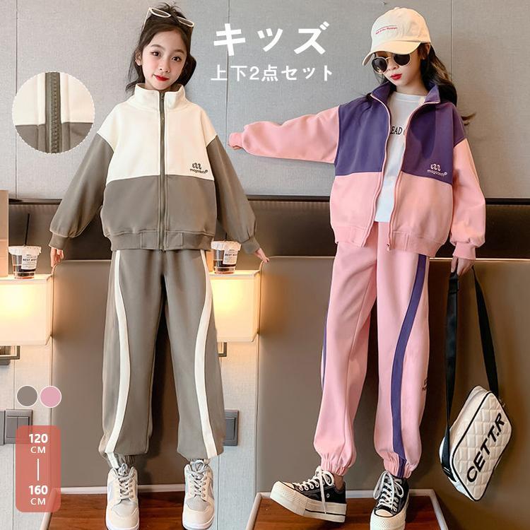 ジャージ 上下 ダンス キッズ 女の子 ジュニア 120 130 140 150 160 春秋 ジッパー付き スウェット 長..
