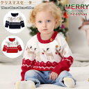 ベビーセーター クリスマス 子供服 キッズ 女の子 男の子 クリスマスセーター 上着 トップス ニット サンタ クリスマスツリー 可愛い 防寒 保温 普段着 新年