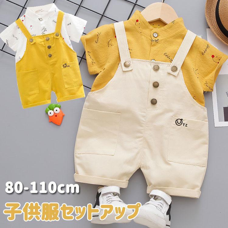 子供服 男の子 セットアップ シャツ＋サロペット 夏 2点セット 半袖 キッズ ベビー 赤ちゃん 上下セット お出かけ 七五三 初節句 ベビー服 出産祝い おすすめ