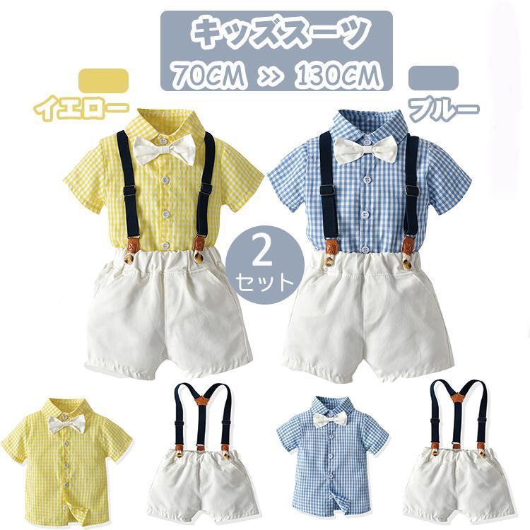 子供服 オーバーオール フォーマル 子供スーツ 2点セット 蝶ネクタイ 男の子 日常 おしゃれ 男児 キッ..
