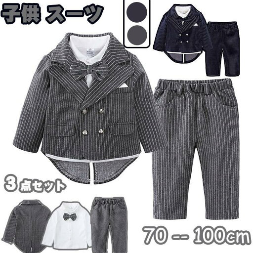 スーツセット フォーマル 子供スーツ 子供 ベビースーツ 可愛い おしゃれ 男の子 男児 キッズセット 入学式 卒園式 卒業式 保育園 小学生 子供服 発表会 スーツセット フォーマル 子供スーツ 子供 ベビースーツ 可愛い おしゃれ 男の子 男児 キッズセット 入学式 卒園式 卒業式 保育園 小学生 子供服 発表会