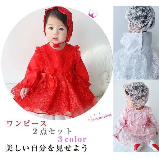 ベビー ワンピース ベビー服 女の子 フォーマル 2点セット キッズ服 ドレス フォーマル セレモニードレス 子供 入園式 赤ちゃん 七五三 初節句 お宮参り 女児 ベビー ワンピース ベビー服 女の子 フォーマル 2点セット キッズ服 ドレス フォーマル セレモニードレス 子供 入園式 赤ちゃん 七五三 初節句 お宮参り 女児