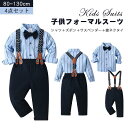 男の子 フォーマル スーツ キッズ 紳士服 子供服 長袖 ベビー服 4点セット シャツ+蝶ネクタイ+ズボン+サスペンダー おしゃれ カジュアル 上下セット 結婚式