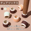 チェアソックス イス足カバー 椅子脚カバー 脱げにくい チェアソックス イス足カバー 騒音 傷防止
