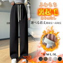 パンツ レディース ワイドパンツ 冬 裏起毛 コーデュロイ ワイドパンツ イージーパンツ あったかい 防寒 低身長 高身長 ワイド ゆったり 大きいサイズ カジ...