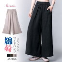 ワイドパンツ ガウチョパンツ ロング丈 夏新作 レディース パンツ リラックス ボトムス 涼しい 通気 リネン