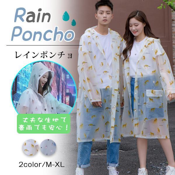 レインポンチョ レインコート カッパ レインウェア レインスーツ 徒歩 梅雨 雨具 おしゃれ 通勤 通学 雨合