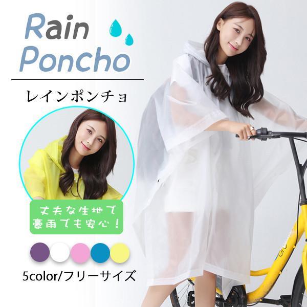 レインポンチョ レインコート カッパ レインウェア レインスーツ 自転車用 リュック 対応 梅雨 雨具 おしゃ