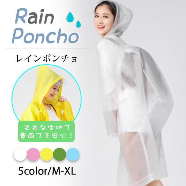 レインポンチョ レインコート カッパ レインウェア レインスーツ リュック 対応 梅雨 雨具 おしゃれ 通勤