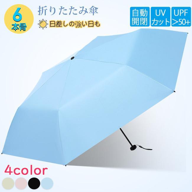 日傘 完全遮光 折り畳み傘 雨傘 晴雨兼用 折り畳み傘 傘 ワンタッチ 自動開閉 撥水加工 大きい 梅雨対策 6