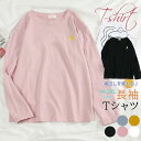 Tシャツ 長袖 レディース ゆったり 秋新作 伸縮性 ストレッチ トップス 大人可愛い カジュアル インナー