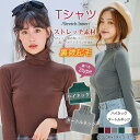Tシャツ トップス インナー 長袖 レディース アンダーウェア インナーウェア スリム ストレッチ ハイネック