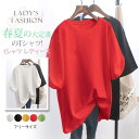 tシャツ レディース 半袖 トップス カジュアル Tシャツ 大きい ゆるTシャツ ゆるカットソー カラバリ ゆっ